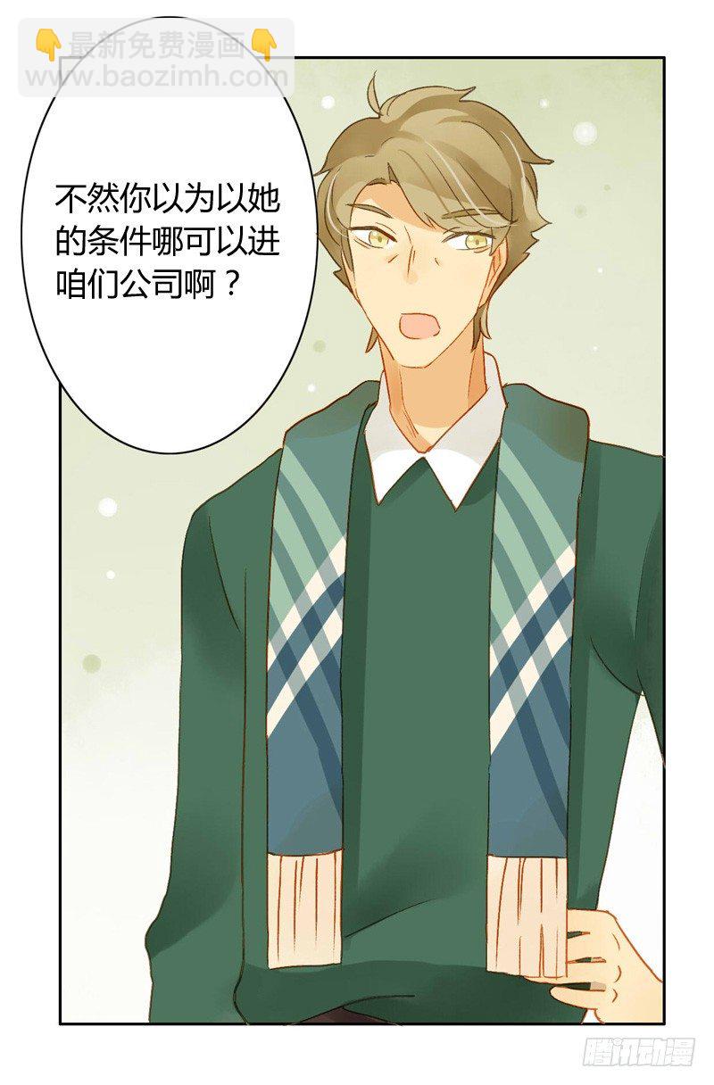 《颜值恋》辞职（中） 第5页