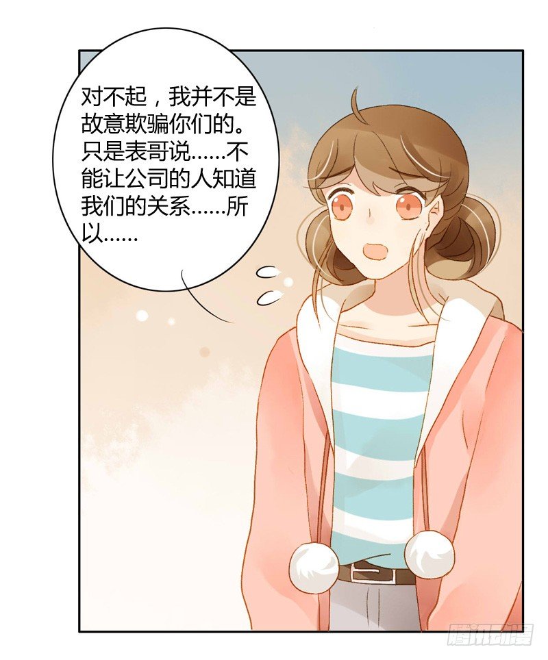 《颜值恋》辞职（中） 第7页