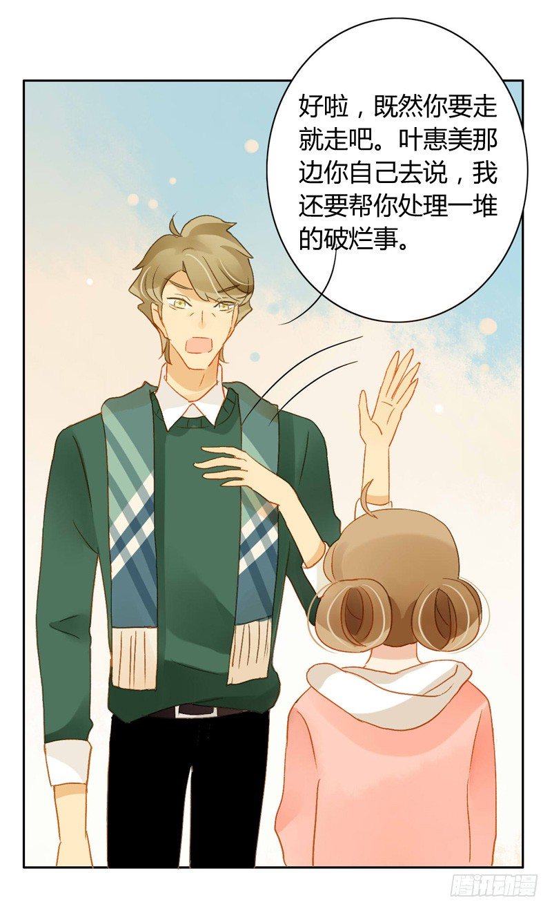 《颜值恋》辞职（中） 第8页