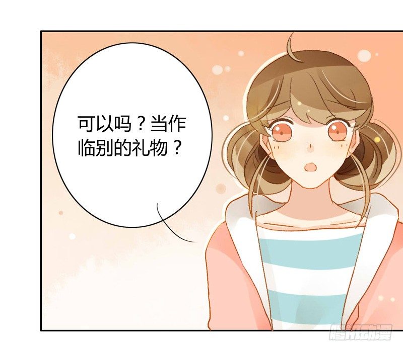 《颜值恋》辞职（下） 第12页