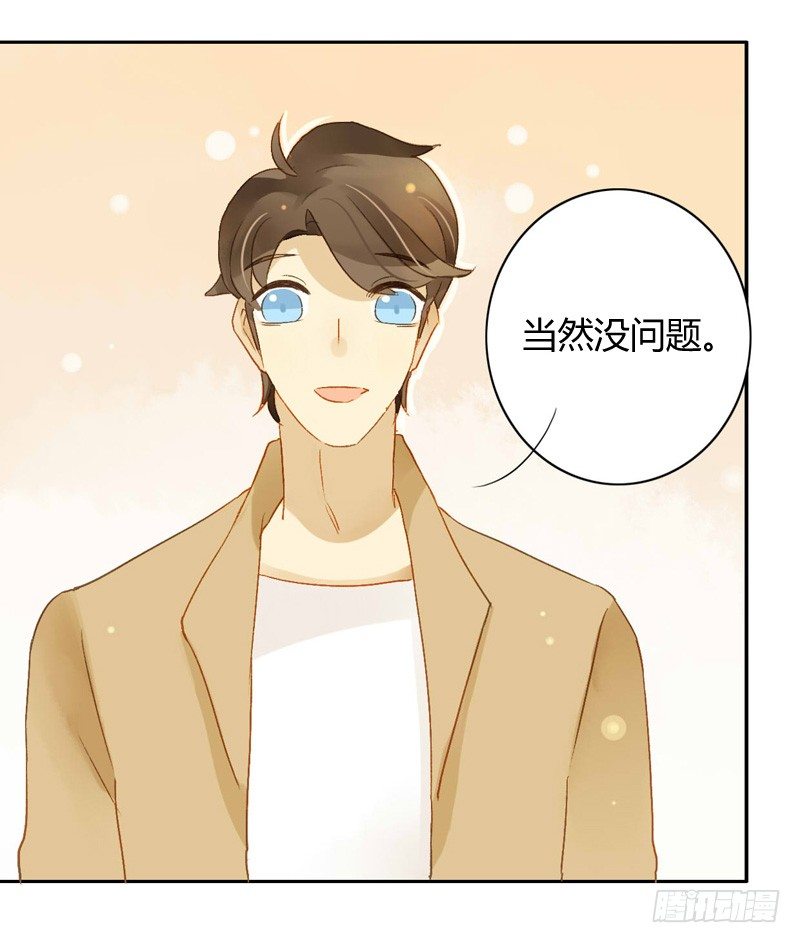 《颜值恋》辞职（下） 第13页