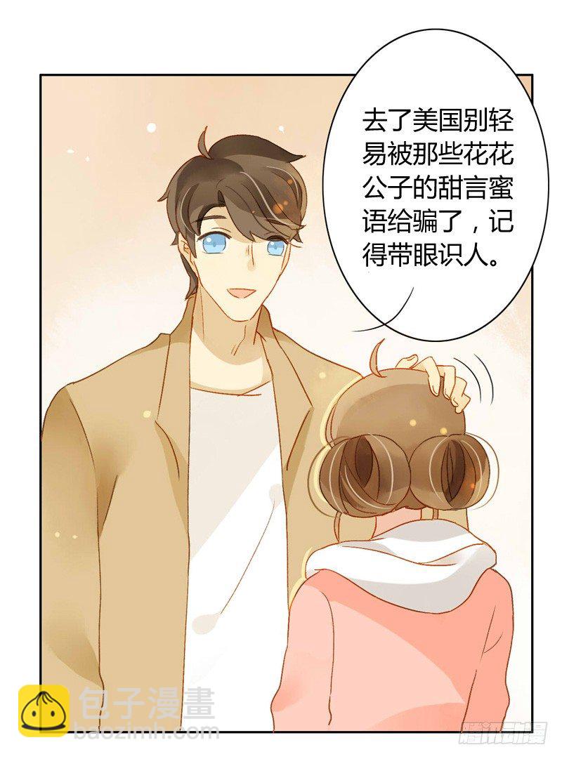 《颜值恋》辞职（下） 第18页