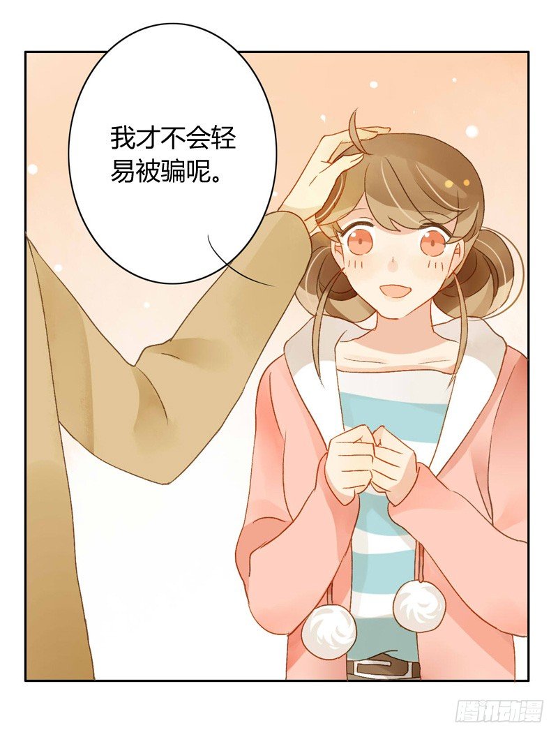 《颜值恋》辞职（下） 第19页