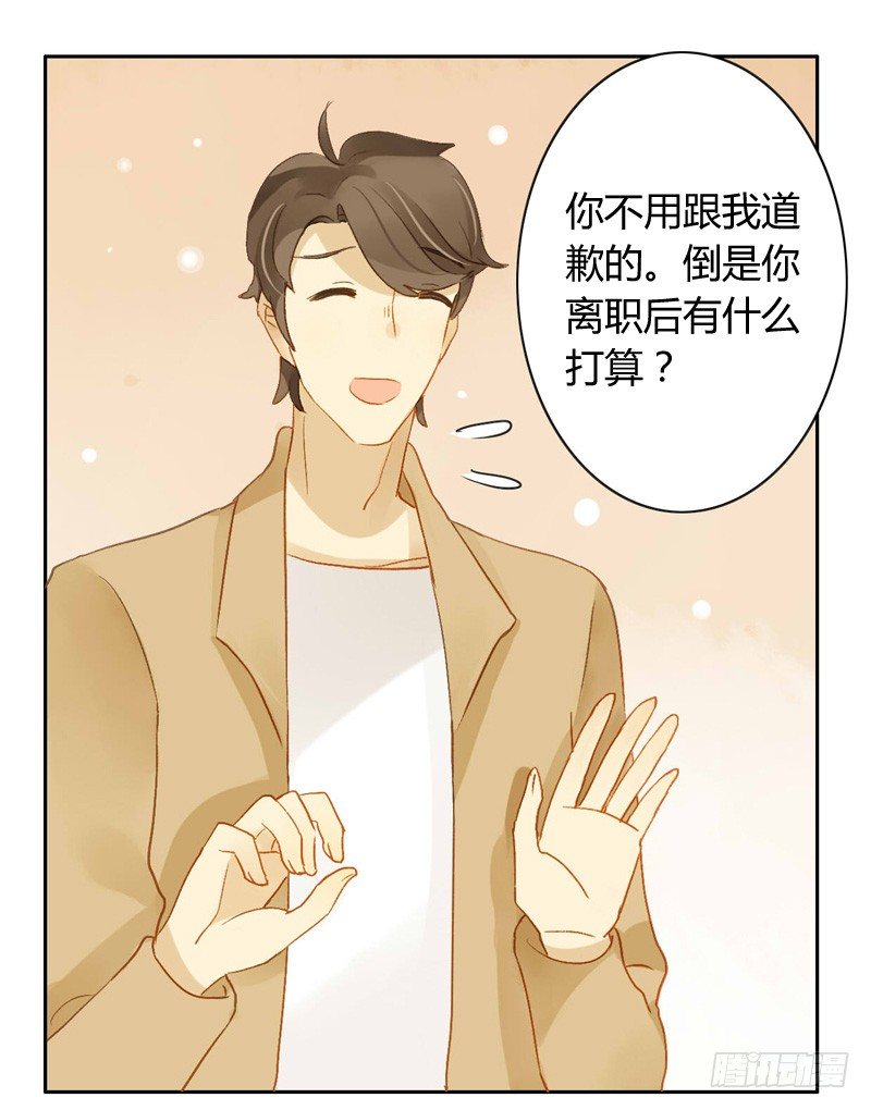 《颜值恋》辞职（下） 第1页