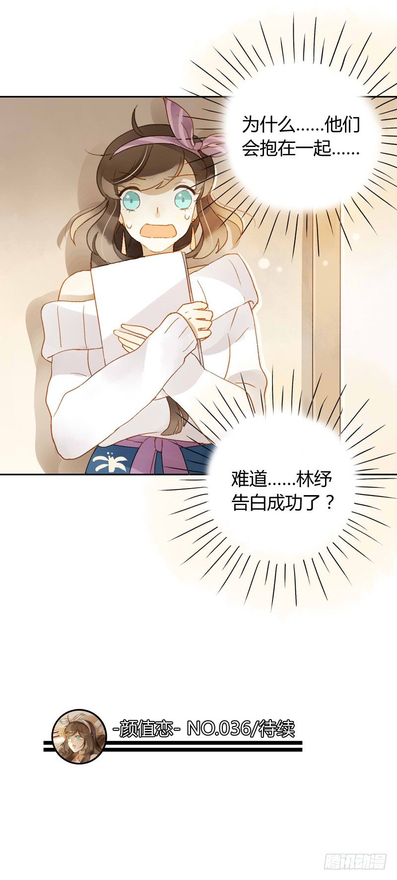 《颜值恋》辞职（下） 第22页