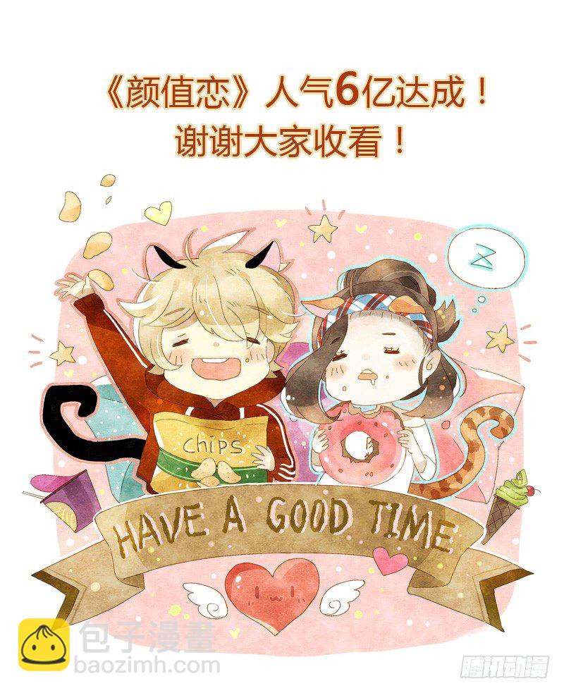 《颜值恋》辞职（下） 第23页