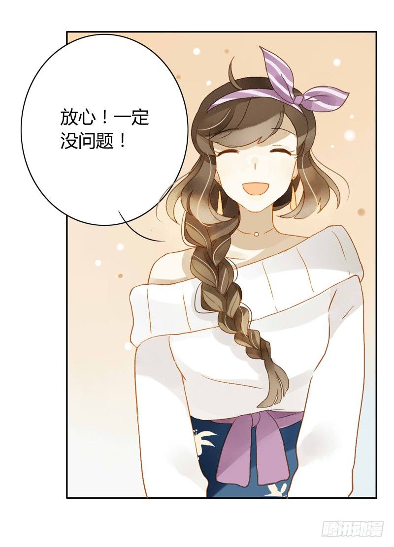 《颜值恋》对策（下） 第12页