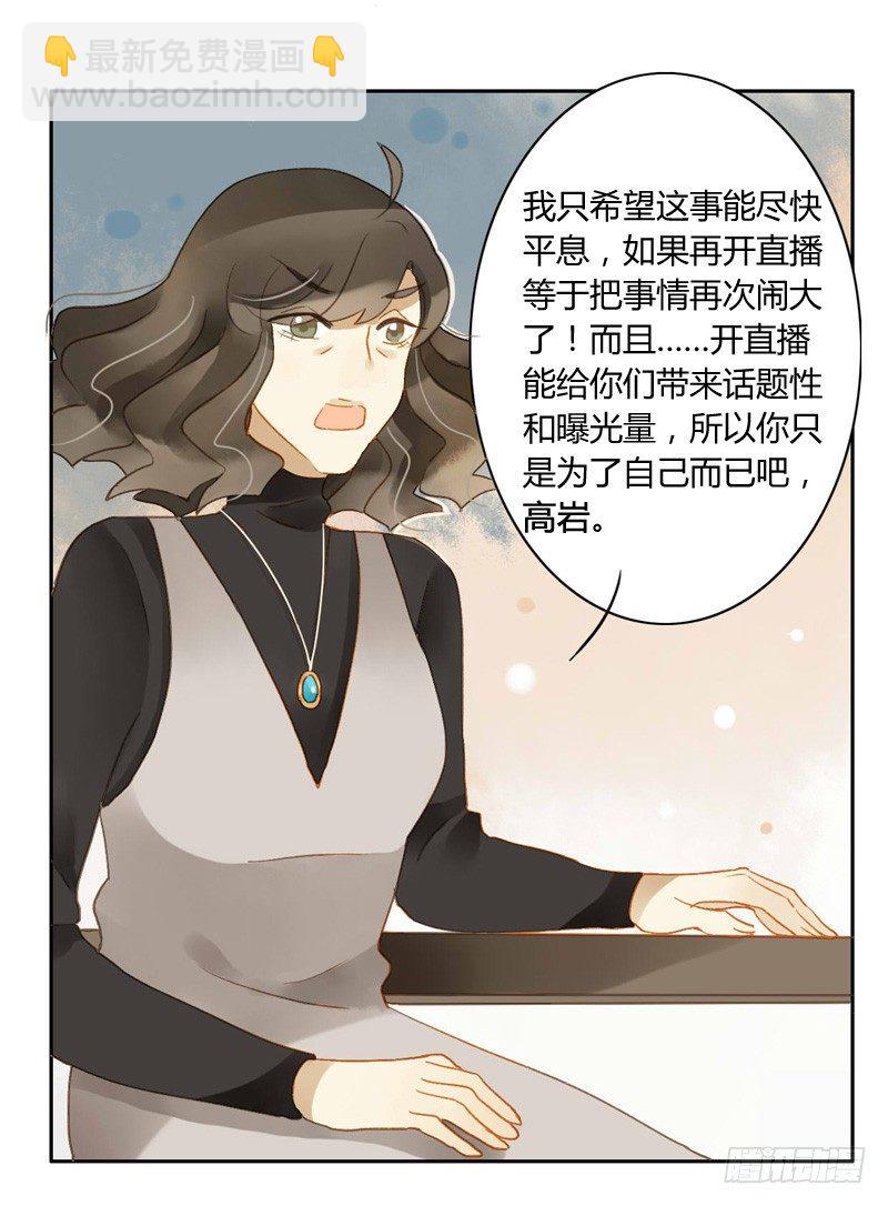 《颜值恋》对策（下） 第2页