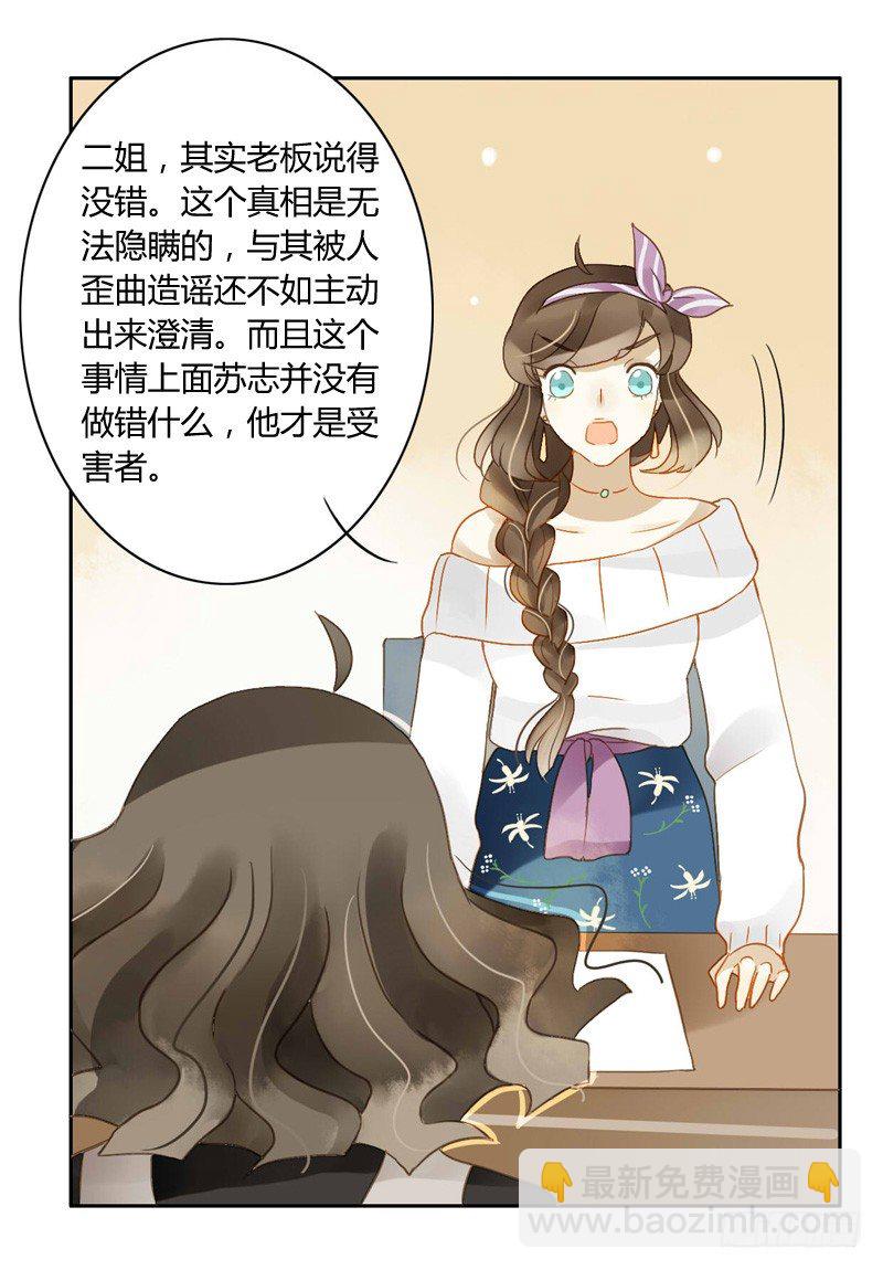 《颜值恋》对策（下） 第5页