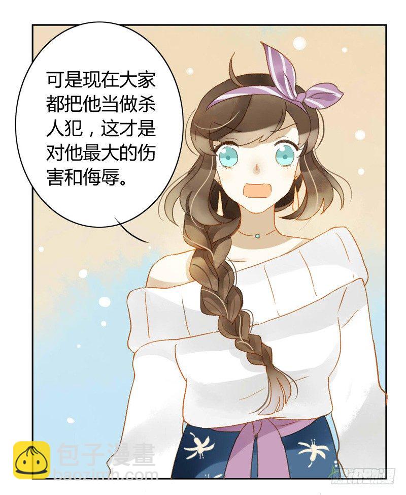 《颜值恋》对策（下） 第6页