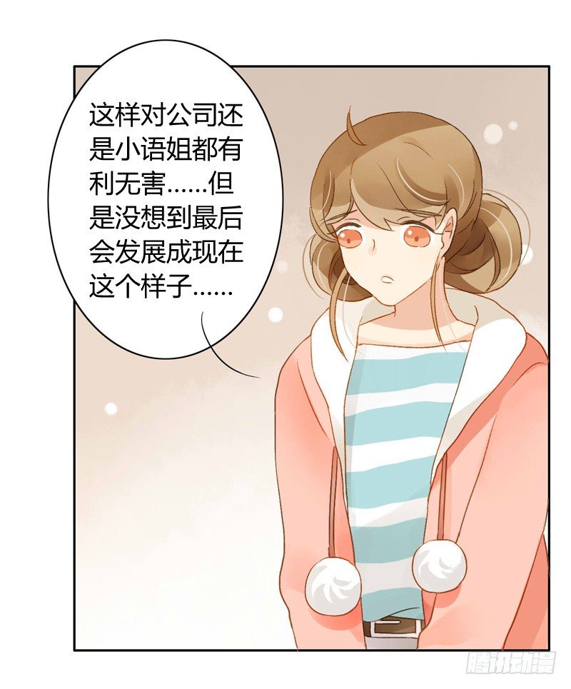 《颜值恋》辞职（上） 第10页