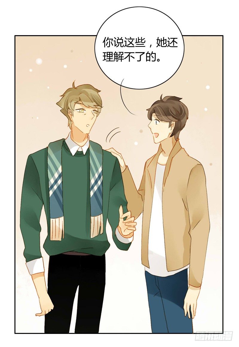 《颜值恋》辞职（上） 第17页