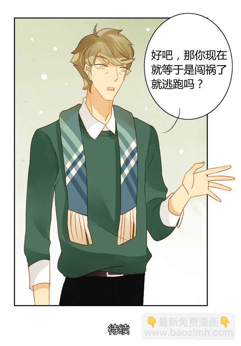 《颜值恋》辞职（上） 第18页