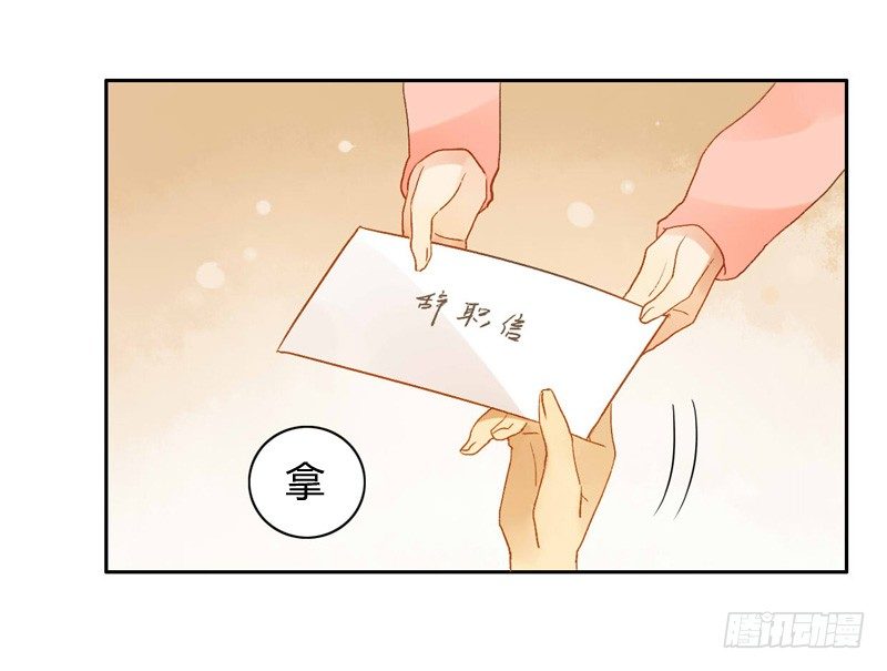 《颜值恋》辞职（上） 第2页