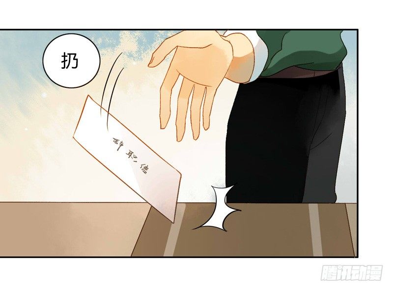 《颜值恋》辞职（上） 第3页