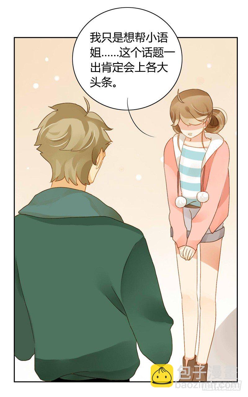 《颜值恋》辞职（上） 第9页
