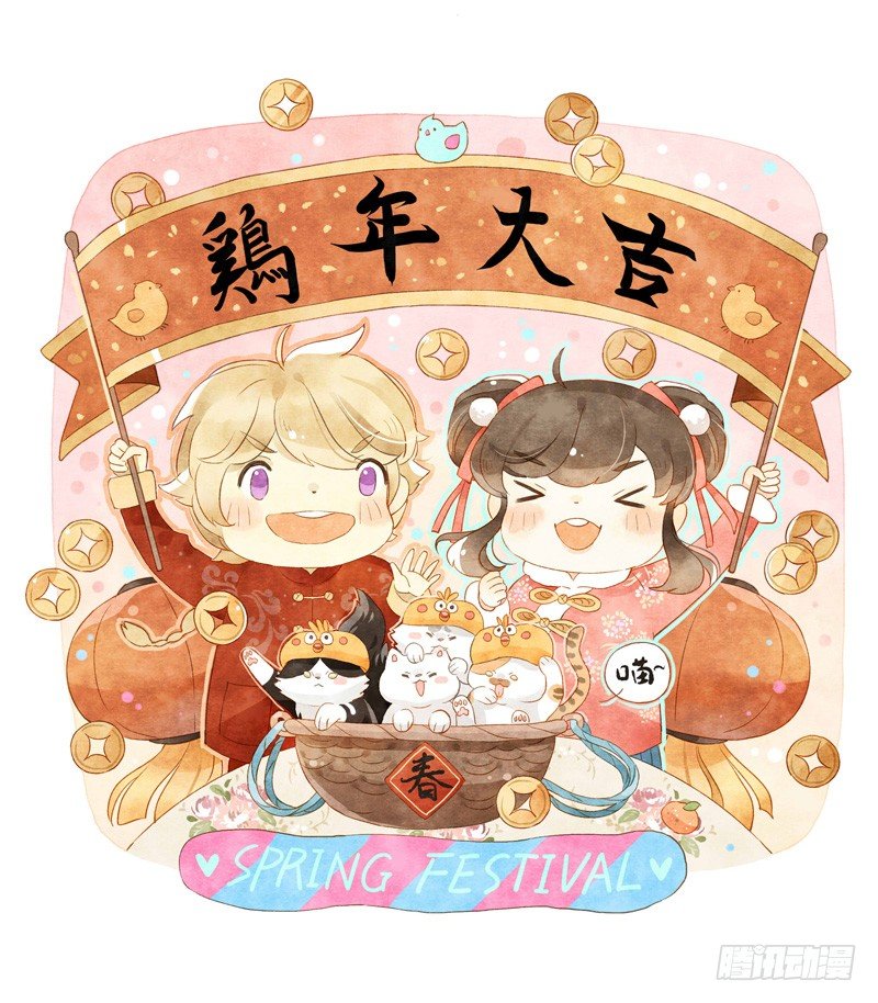 《颜值恋》鸡年大吉 第1页
