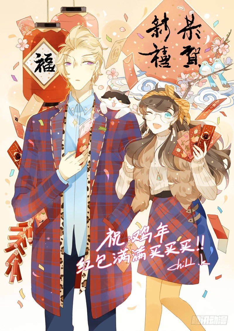 《颜值恋》恭贺新禧 第1页
