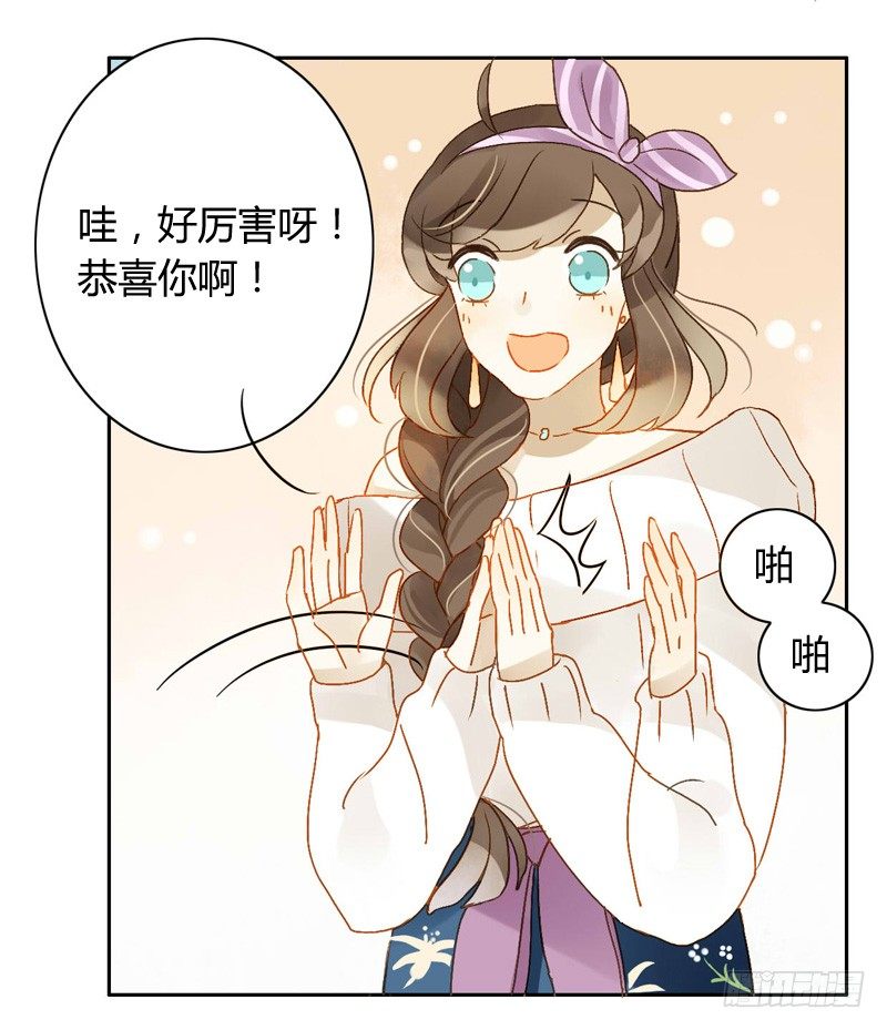《颜值恋》本性（上） 第14页