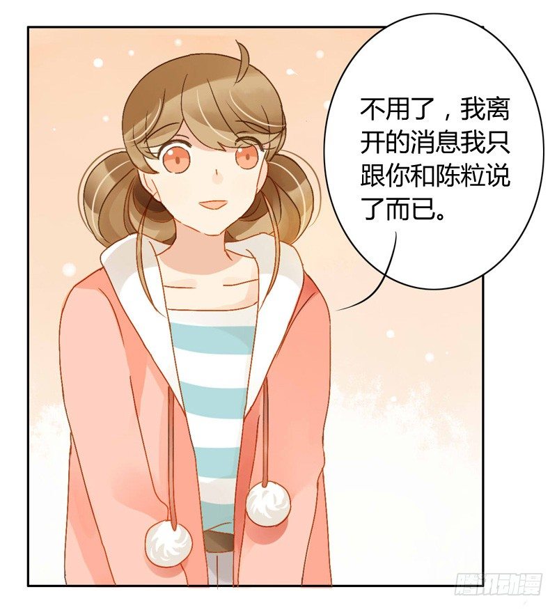 《颜值恋》本性（上） 第17页