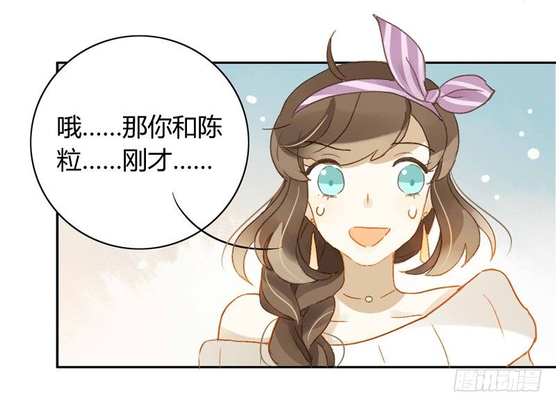 《颜值恋》本性（上） 第18页