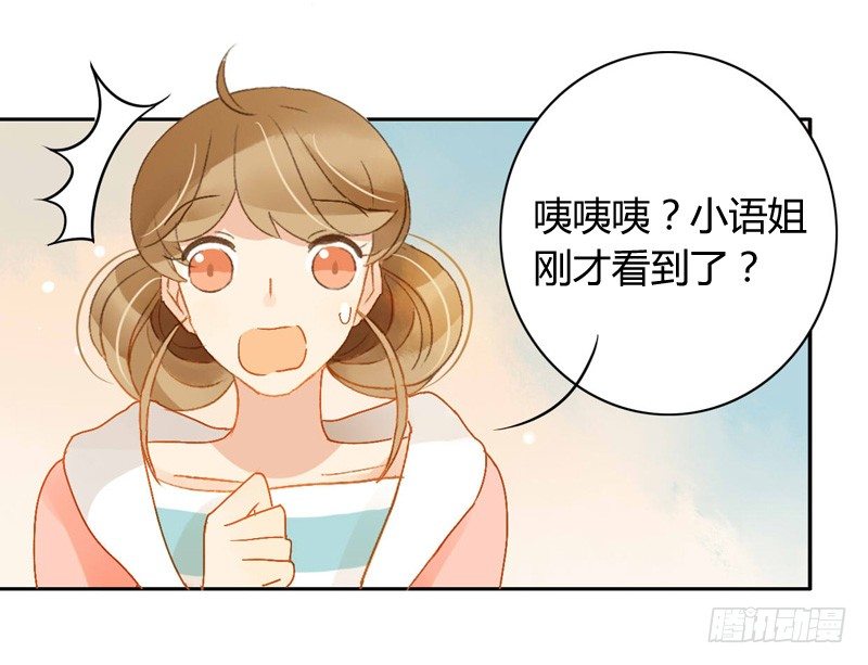 《颜值恋》本性（上） 第19页