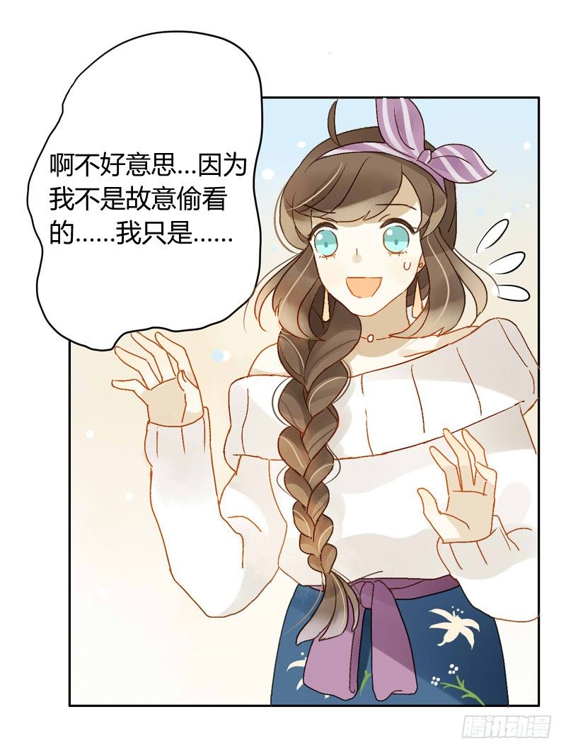 《颜值恋》本性（上） 第20页