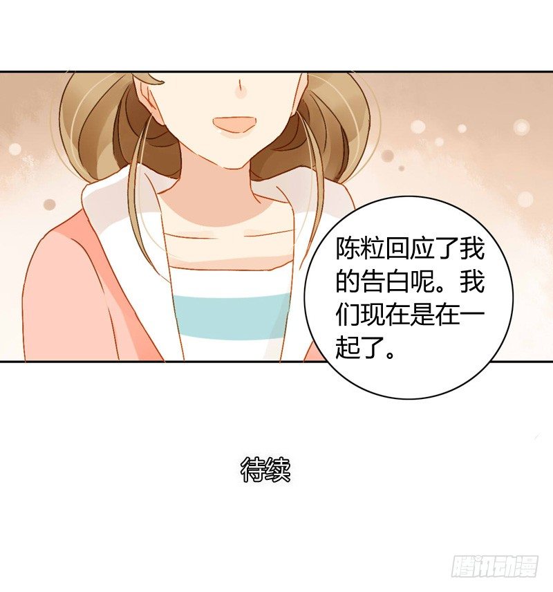 《颜值恋》本性（上） 第21页