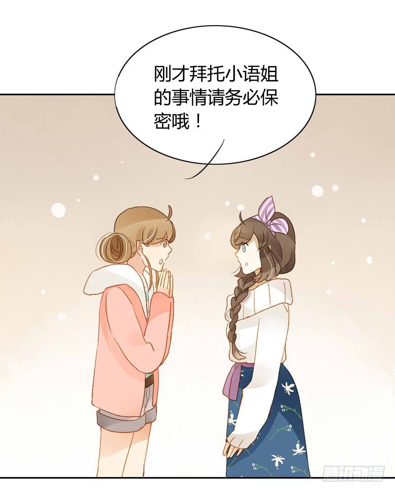 《颜值恋》本性（中） 第13页
