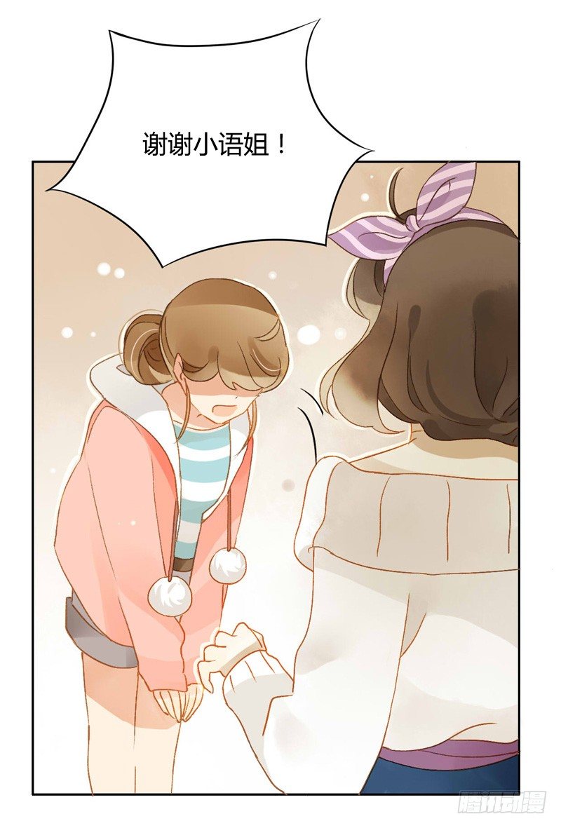 《颜值恋》本性（中） 第14页