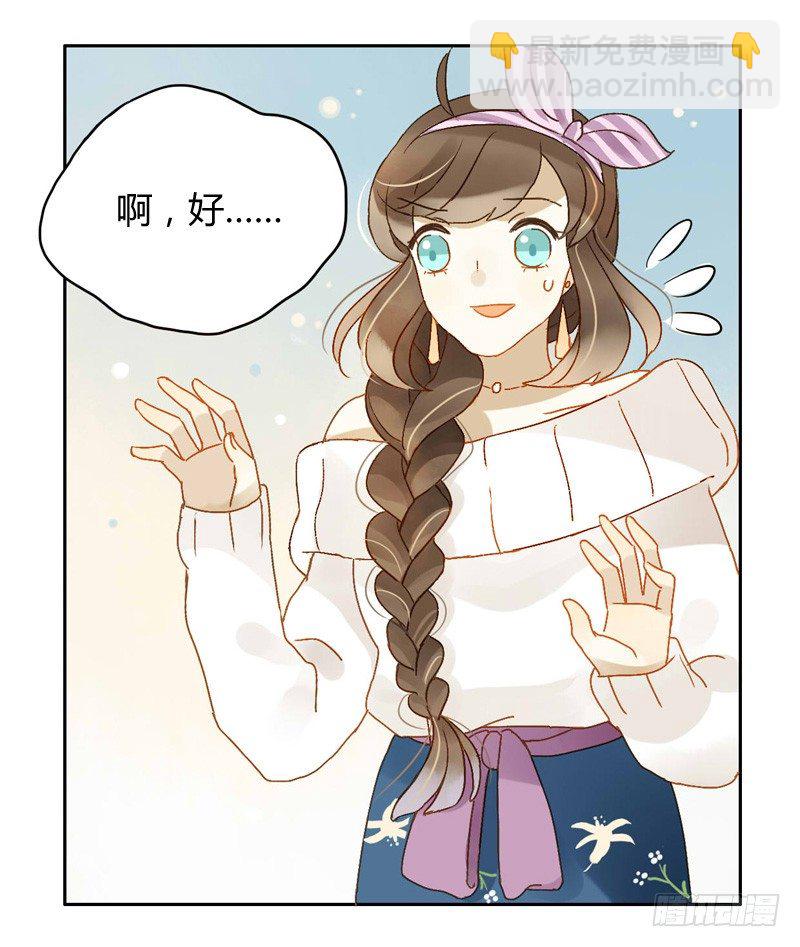 《颜值恋》本性（中） 第15页