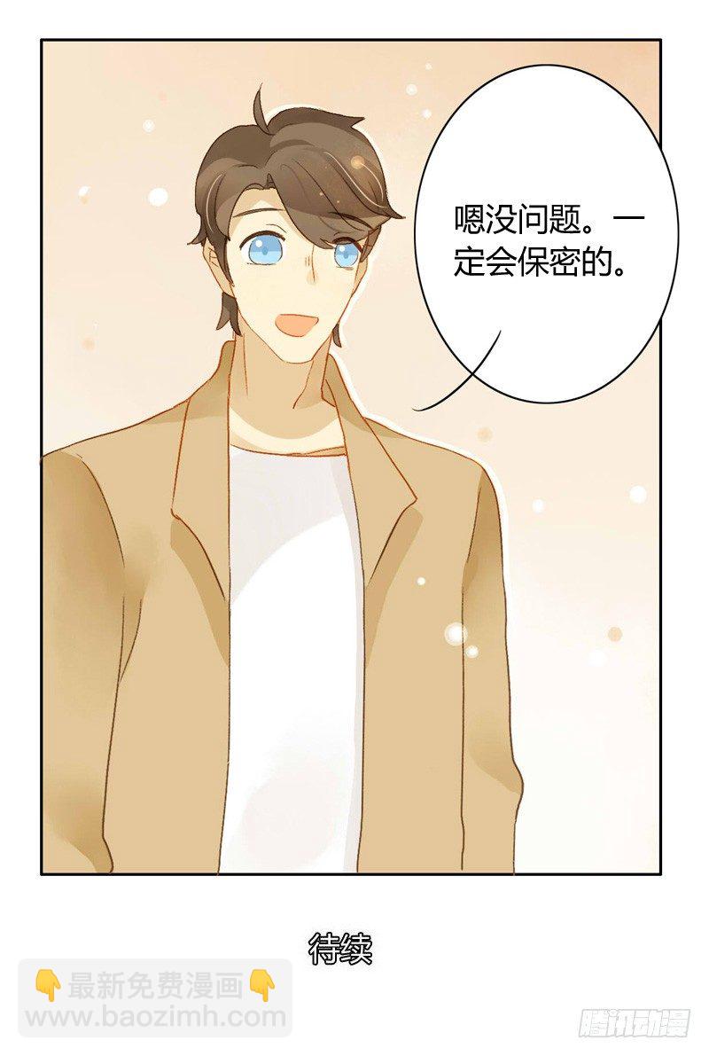 《颜值恋》本性（中） 第18页