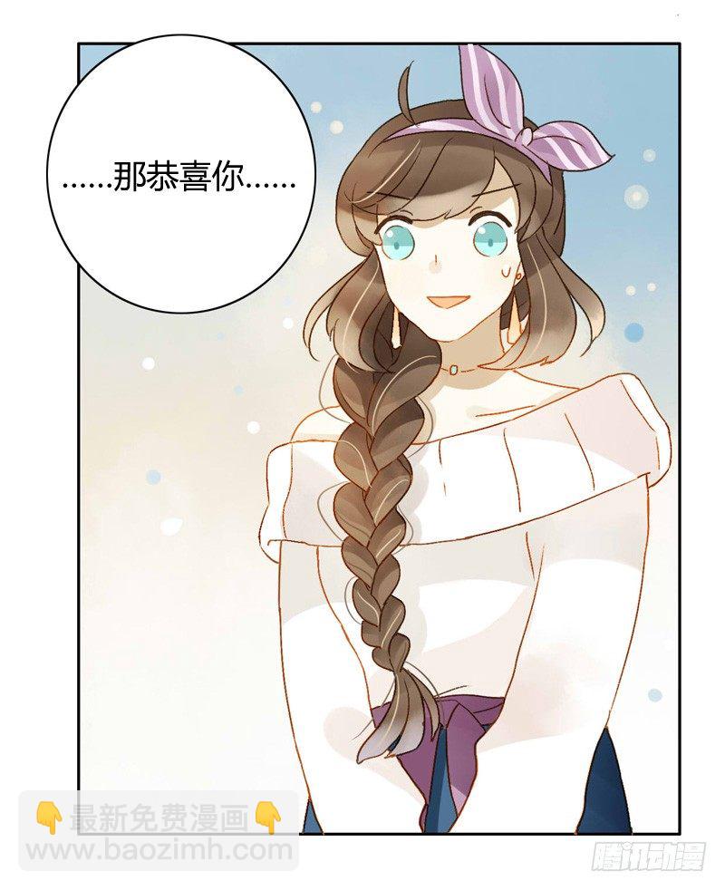 《颜值恋》本性（中） 第3页