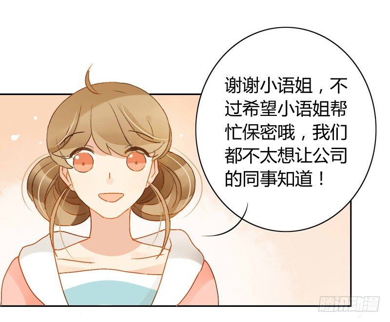 《颜值恋》本性（中） 第4页