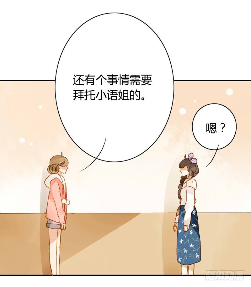 《颜值恋》本性（中） 第6页