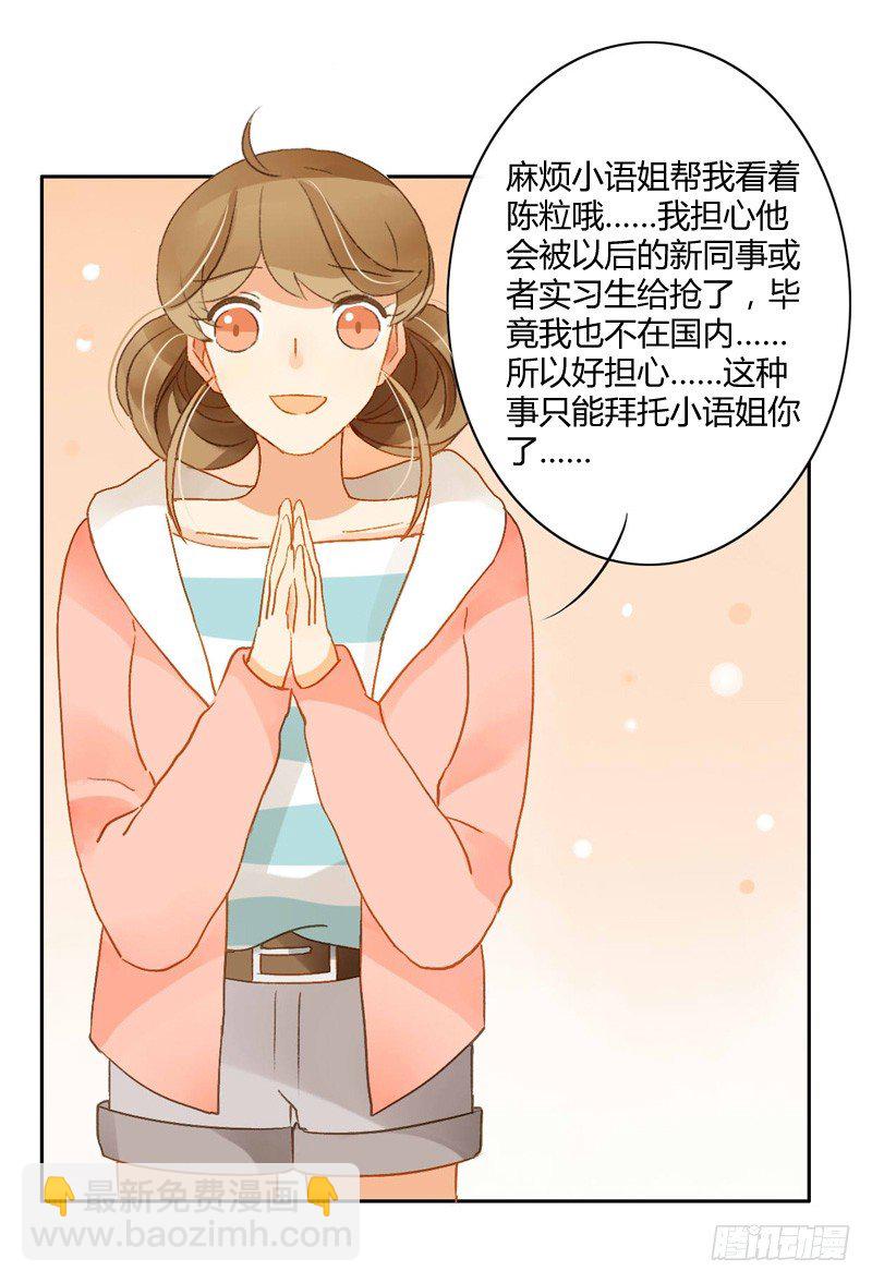 《颜值恋》本性（中） 第7页