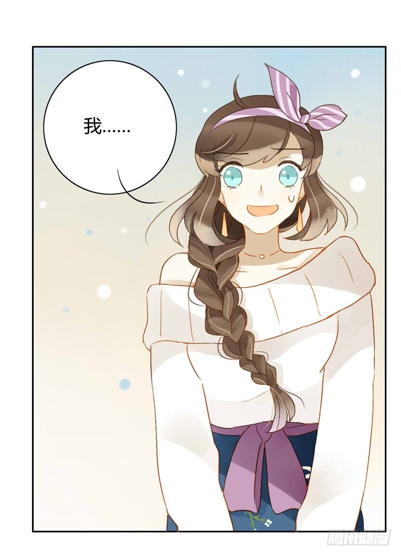 《颜值恋》本性（中） 第8页