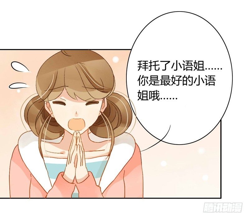 《颜值恋》本性（中） 第9页