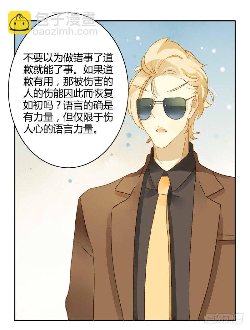 《颜值恋》道歉（中） 第13页