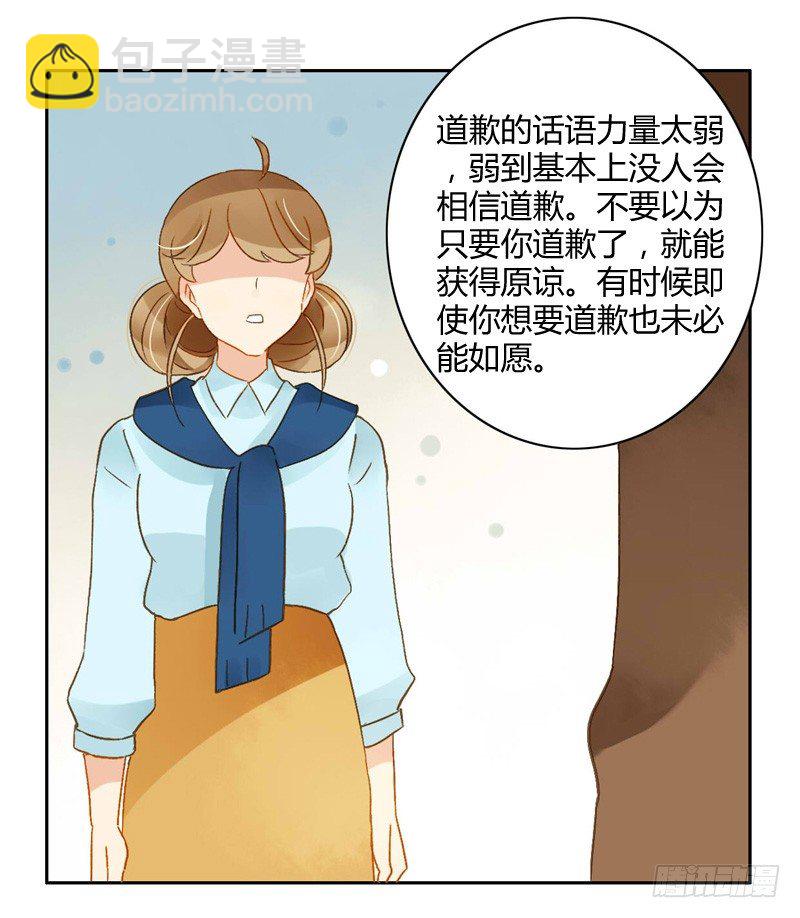 《颜值恋》道歉（中） 第14页