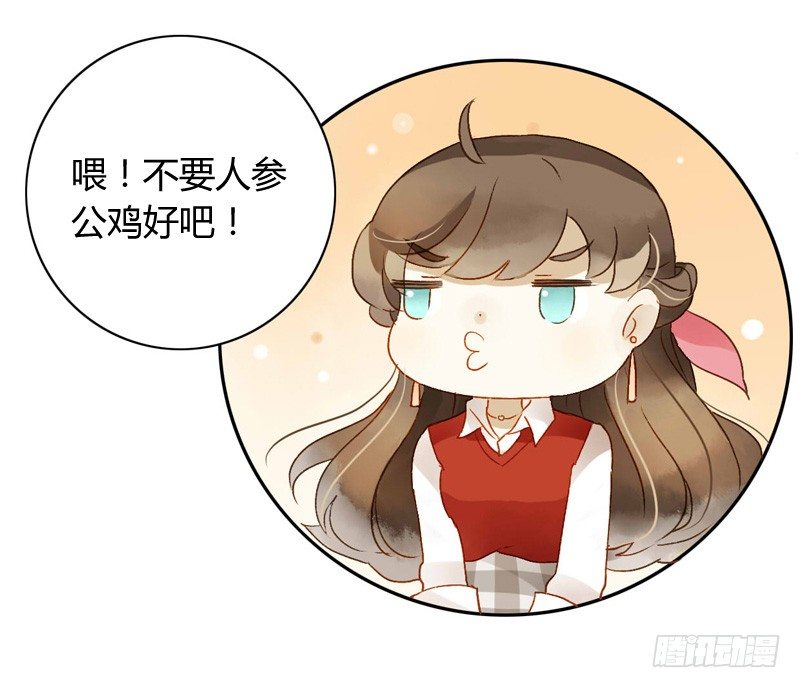 《颜值恋》道歉（中） 第5页