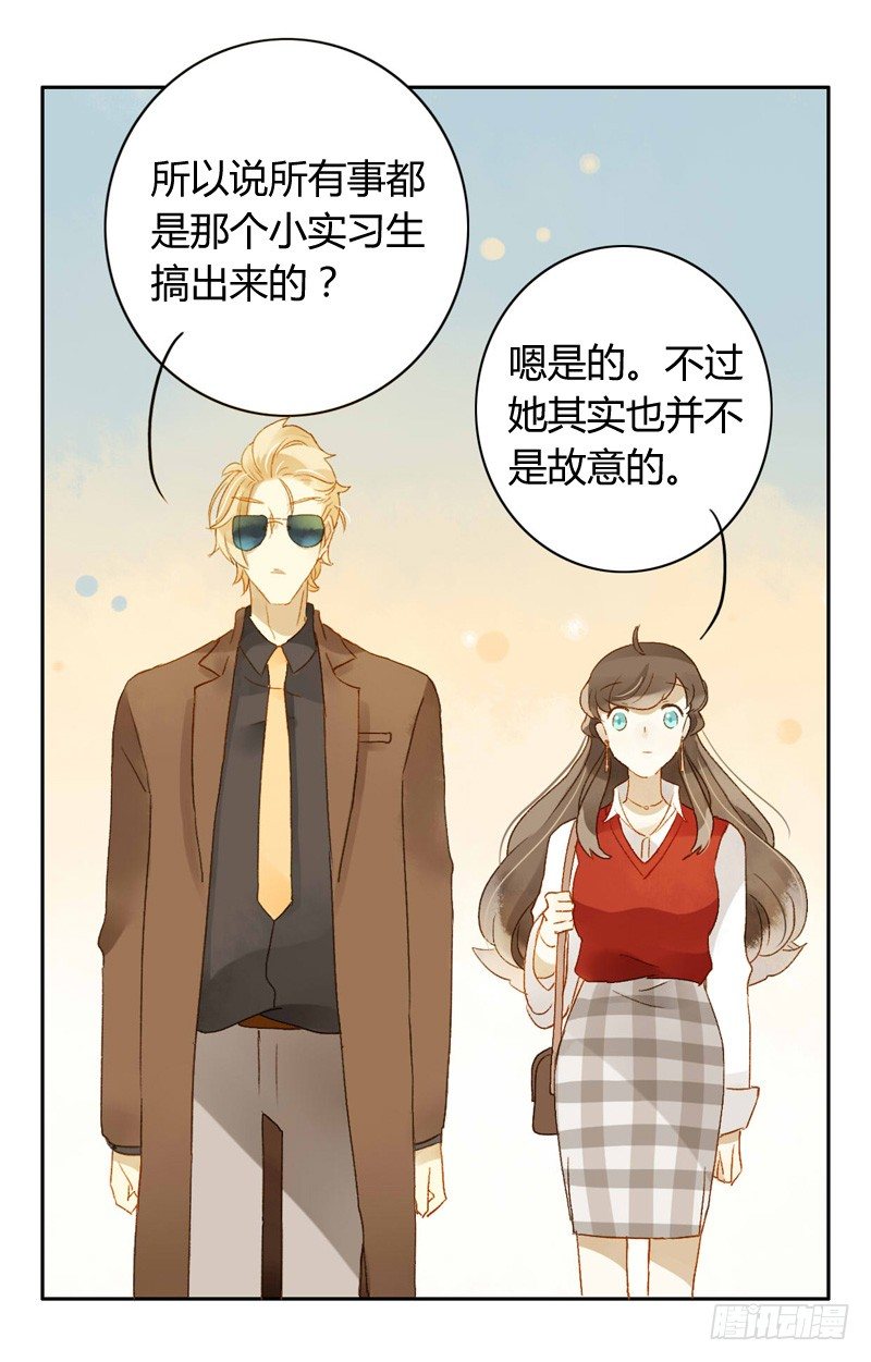 《颜值恋》道歉（上） 第16页