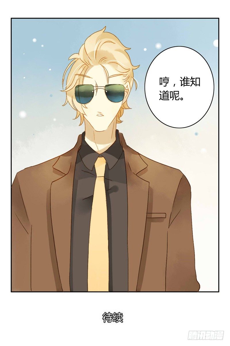 《颜值恋》道歉（上） 第17页