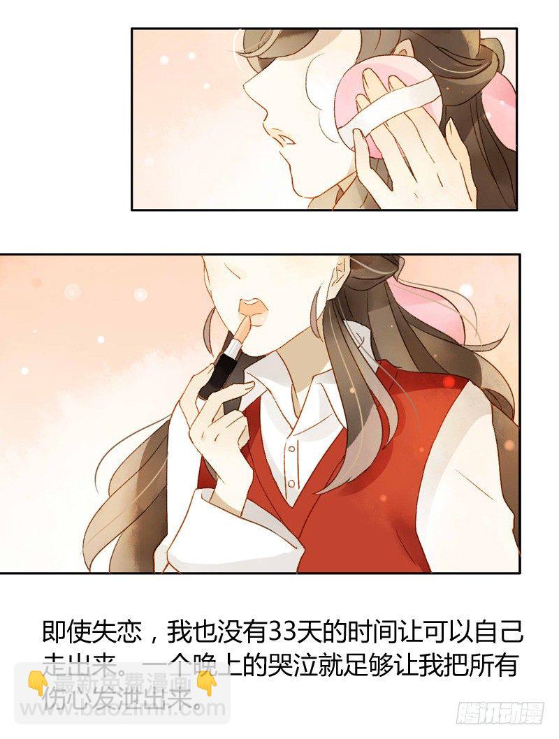 《颜值恋》道歉（上） 第3页