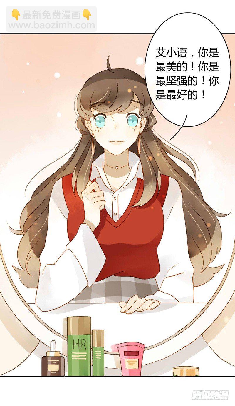 《颜值恋》道歉（上） 第5页