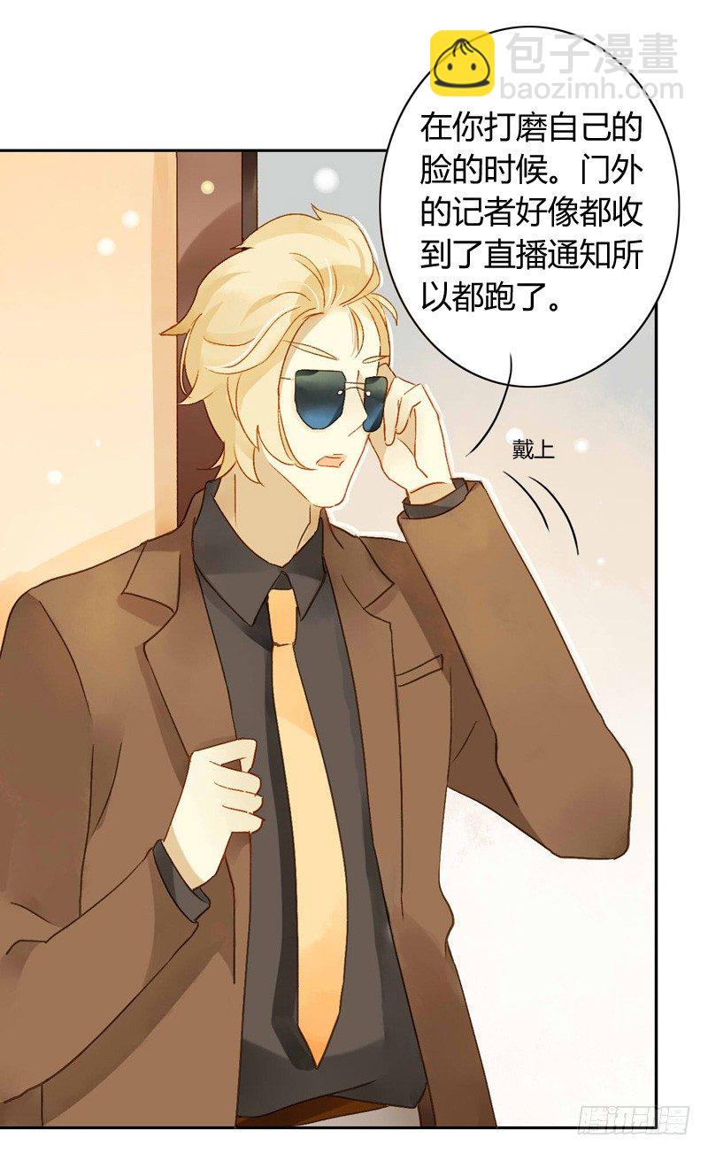 《颜值恋》道歉（上） 第9页