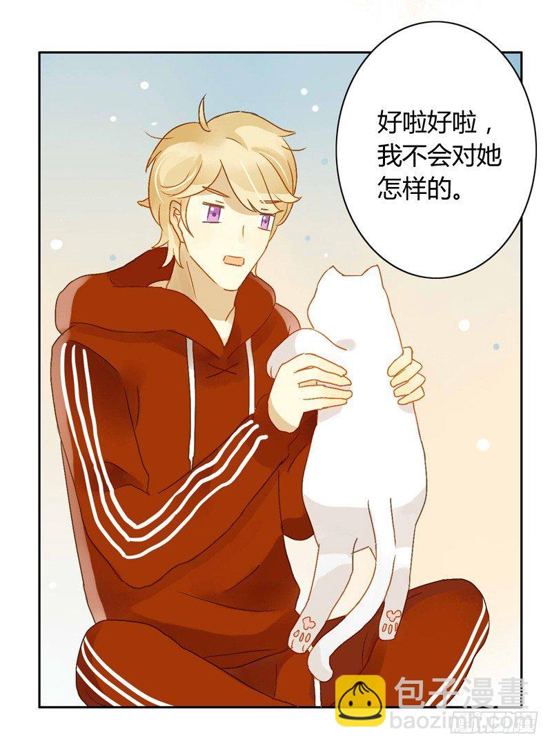 《颜值恋》本性（下） 第14页