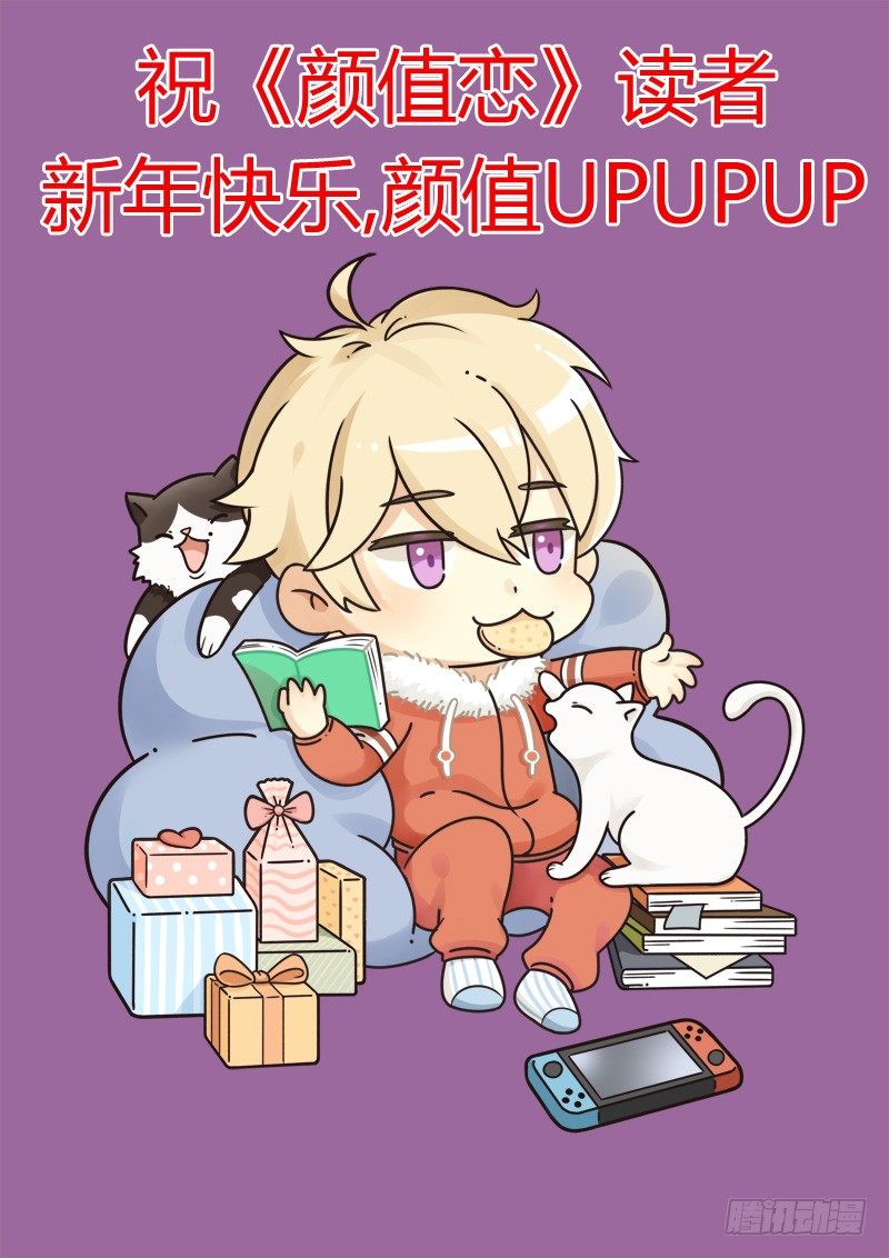 《颜值恋》2018新年快乐 第1页