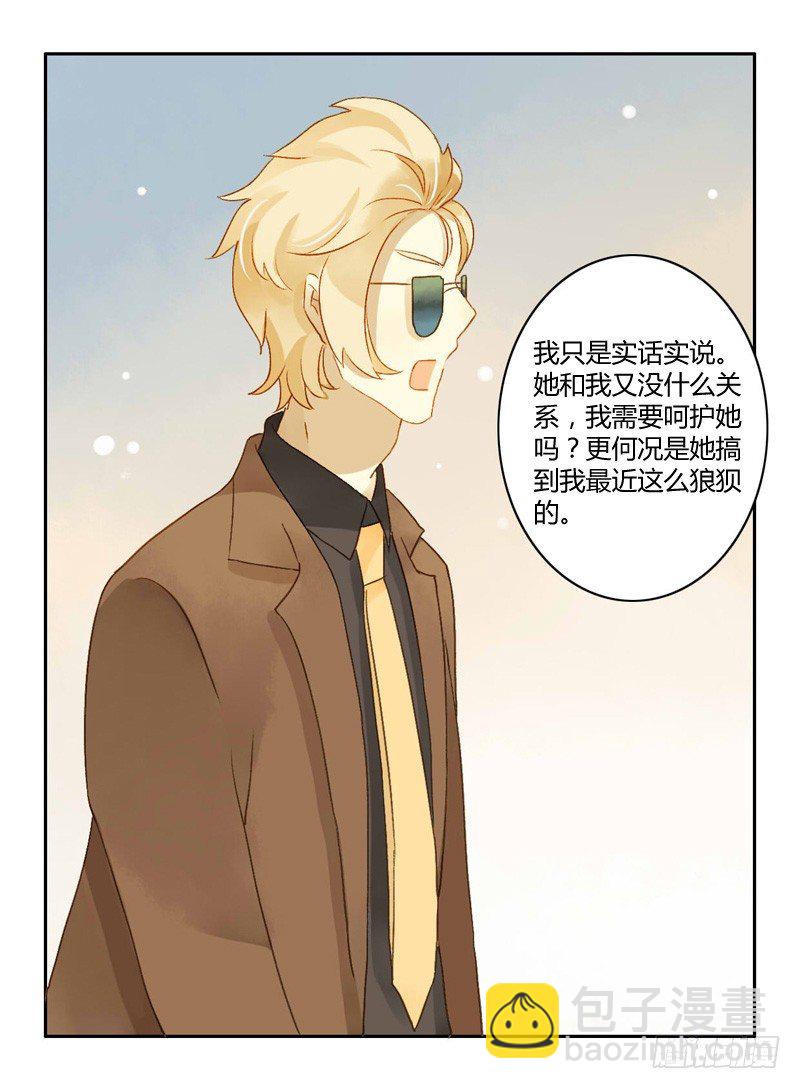 《颜值恋》道歉（中二） 第11页