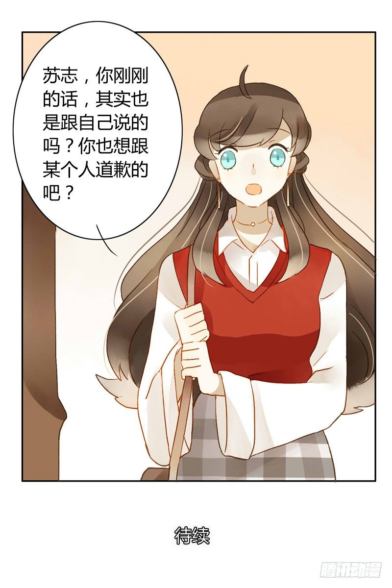 《颜值恋》道歉（中二） 第14页